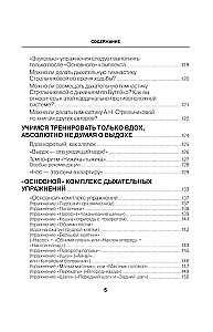 Полный курс дыхательной гимнастики Стрельниковой