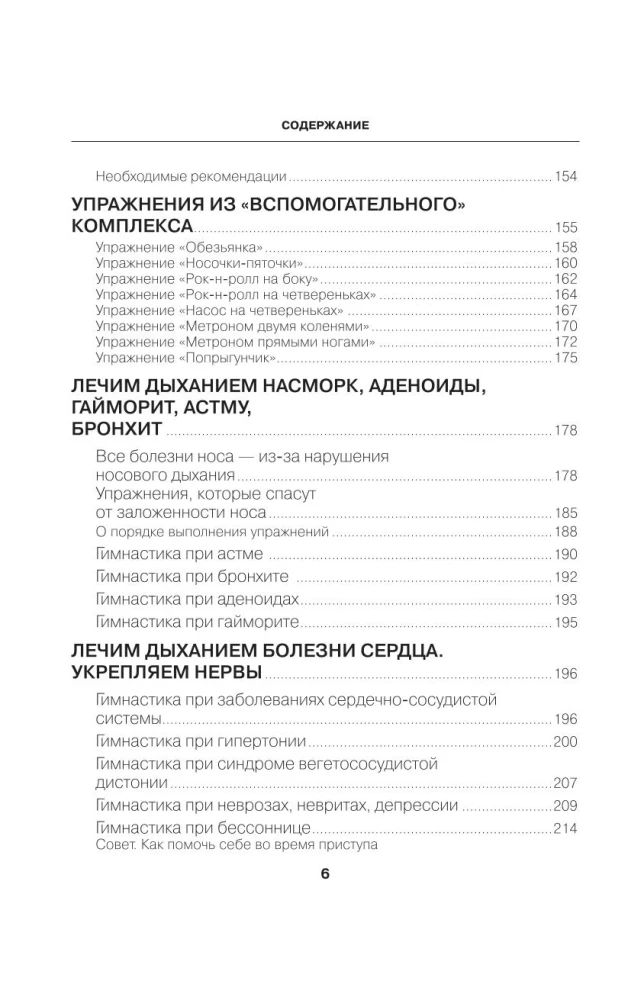 Полный курс дыхательной гимнастики Стрельниковой