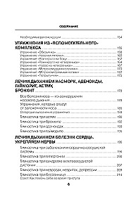 Полный курс дыхательной гимнастики Стрельниковой