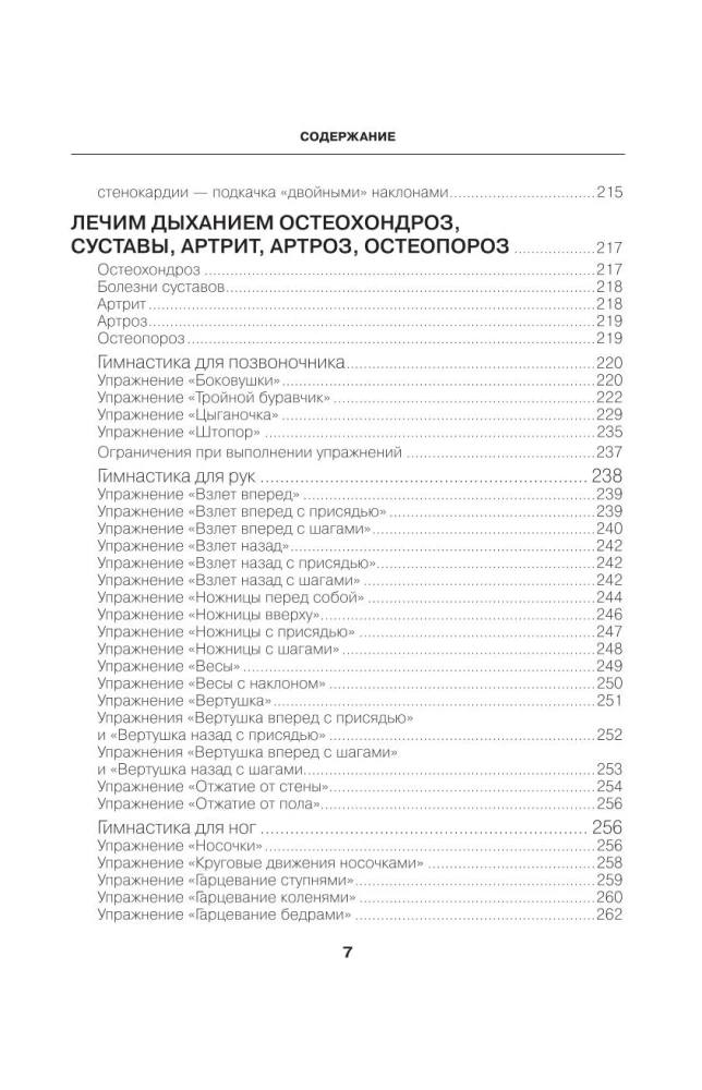 Полный курс дыхательной гимнастики Стрельниковой