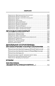 Полный курс дыхательной гимнастики Стрельниковой