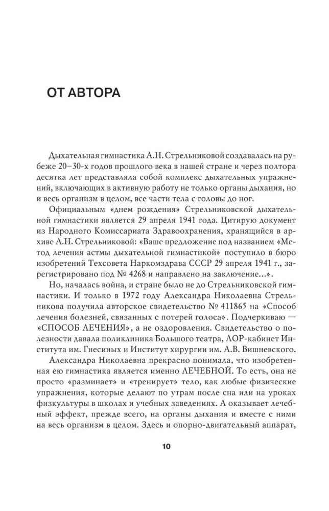 Полный курс дыхательной гимнастики Стрельниковой
