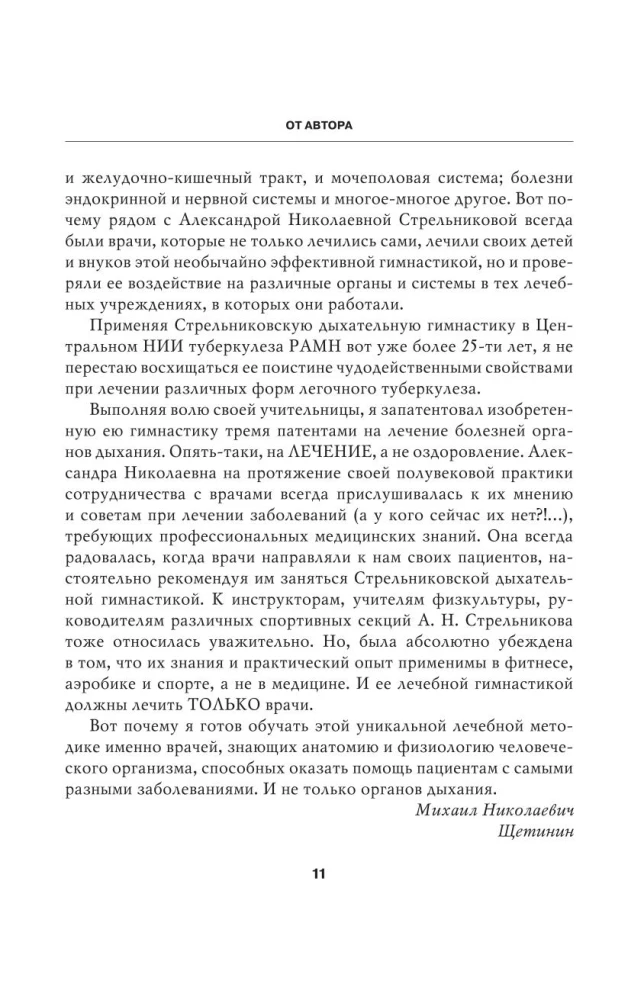 Полный курс дыхательной гимнастики Стрельниковой