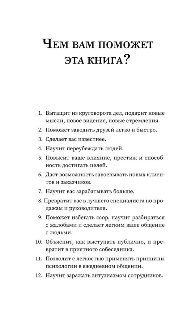 Kā iegūt draugus un ietekmēt cilvēkus