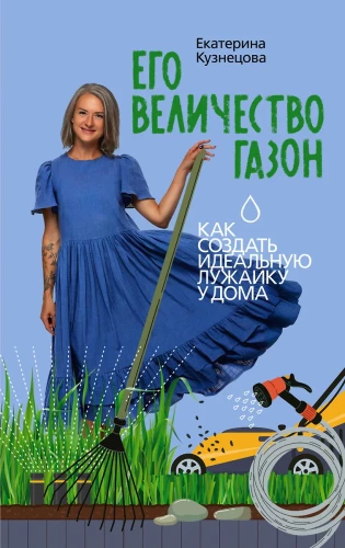 Viņa augstība zālājs. Kā izveidot ideālu zālienu pie mājas