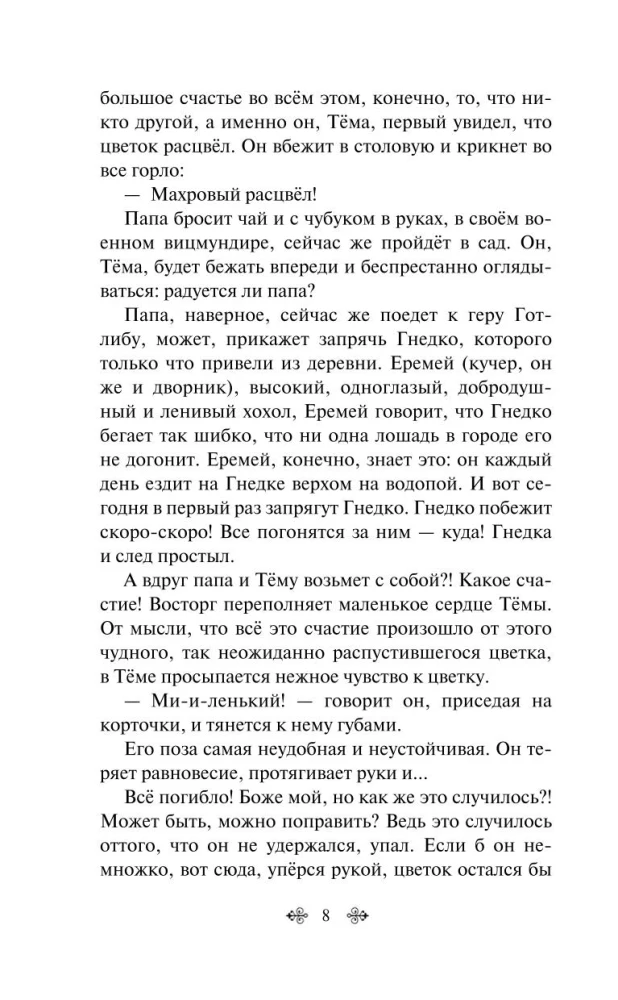 Gimnāzisti. Stāsti par zēniem 19. gadsimtā