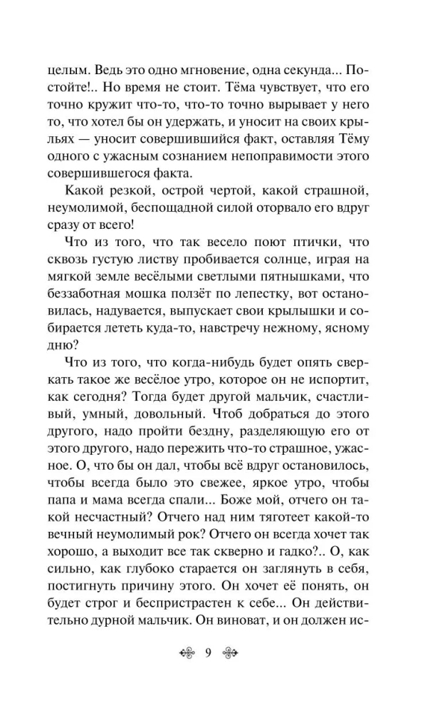 Gimnāzisti. Stāsti par zēniem 19. gadsimtā
