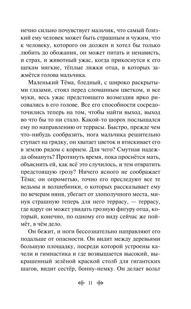 Gimnāzisti. Stāsti par zēniem 19. gadsimtā