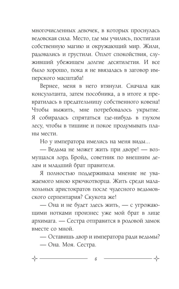 Tumšs burvju vārds lordam