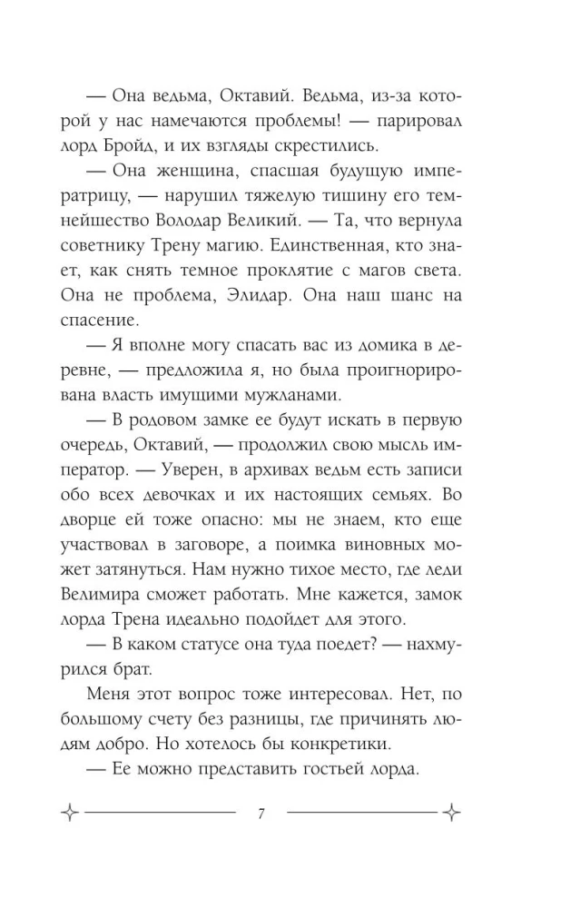 Tumšs burvju vārds lordam