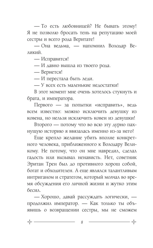 Tumšs burvju vārds lordam