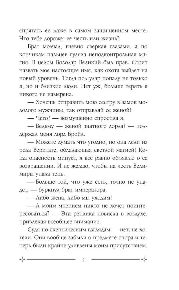 Tumšs burvju vārds lordam