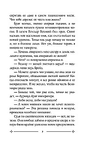 Tumšs burvju vārds lordam
