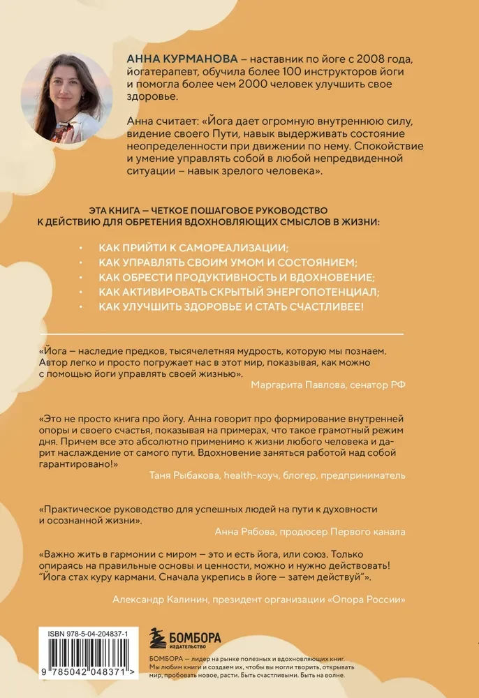 Joga-menedžments. Ceļvedis pašrealizācijai: no iekšējās sāpes līdz pašpārvaldei. Priekš uzņēmējiem, ekspertiem un garīgajiem meklētājiem