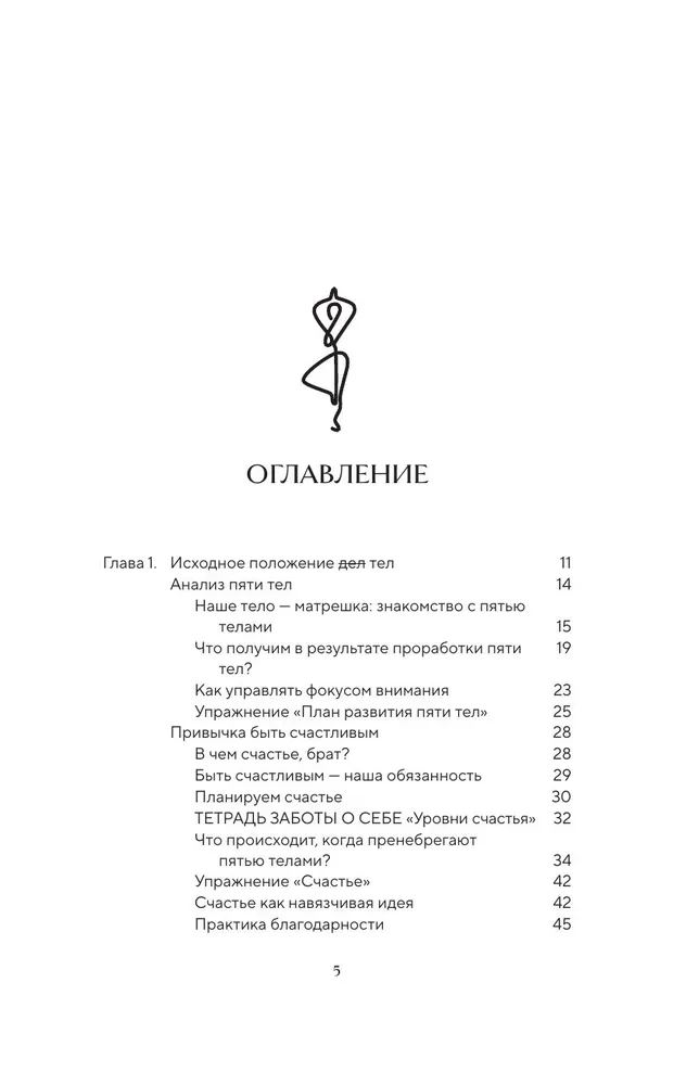 Joga-menedžments. Ceļvedis pašrealizācijai: no iekšējās sāpes līdz pašpārvaldei. Priekš uzņēmējiem, ekspertiem un garīgajiem meklētājiem