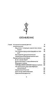 Joga-menedžments. Ceļvedis pašrealizācijai: no iekšējās sāpes līdz pašpārvaldei. Priekš uzņēmējiem, ekspertiem un garīgajiem meklētājiem