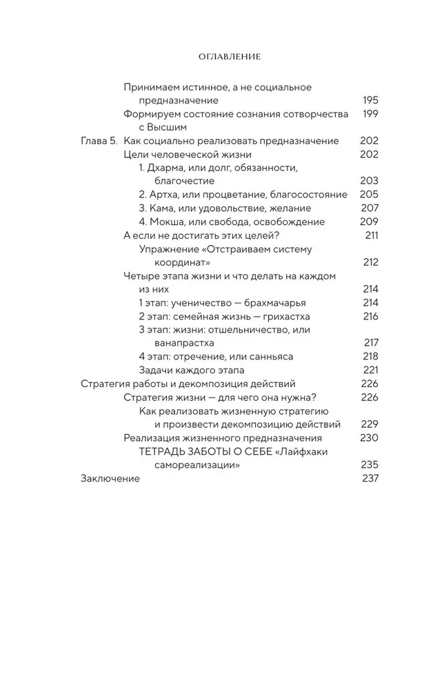 Joga-menedžments. Ceļvedis pašrealizācijai: no iekšējās sāpes līdz pašpārvaldei. Priekš uzņēmējiem, ekspertiem un garīgajiem meklētājiem