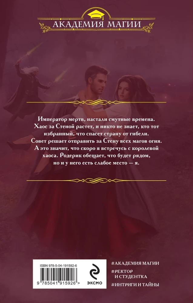 Академия Хаоса. Когда рушатся стены