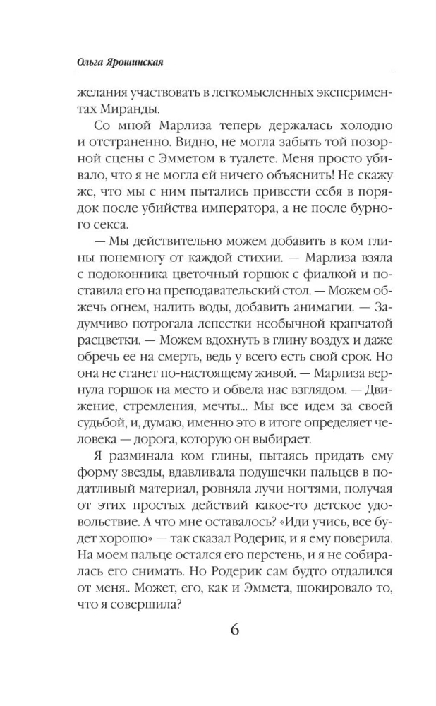Академия Хаоса. Когда рушатся стены