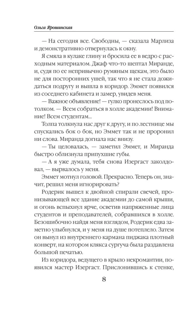 Академия Хаоса. Когда рушатся стены
