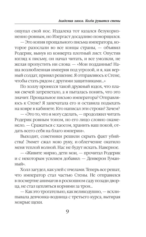Академия Хаоса. Когда рушатся стены