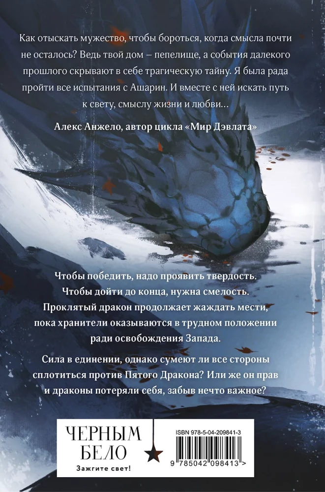 Пятый Дракон