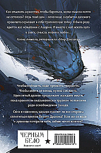 Пятый Дракон