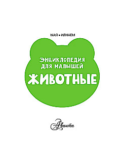 Животные