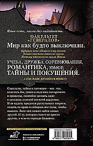 В пепел. Академия