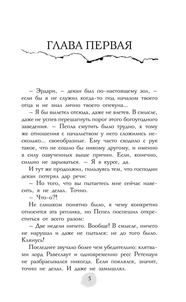 В пепел. Академия