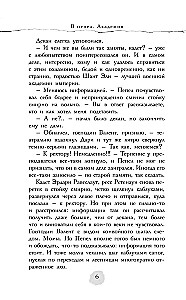 В пепел. Академия