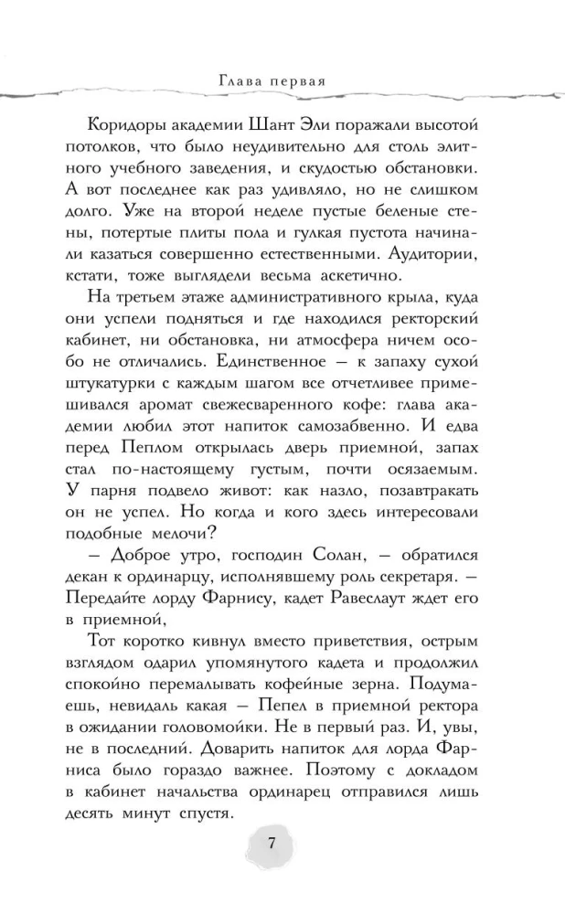 В пепел. Академия