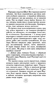 В пепел. Академия