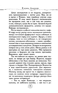В пепел. Академия