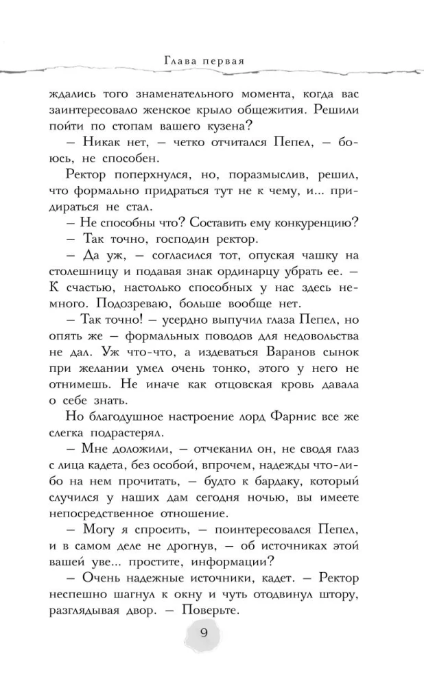 В пепел. Академия