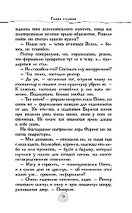 В пепел. Академия
