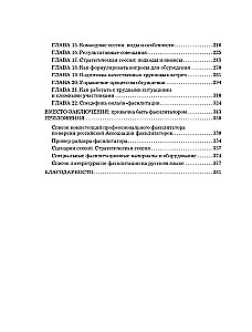 Главная книга о фасилитации. Практическое руководство для работы с командами