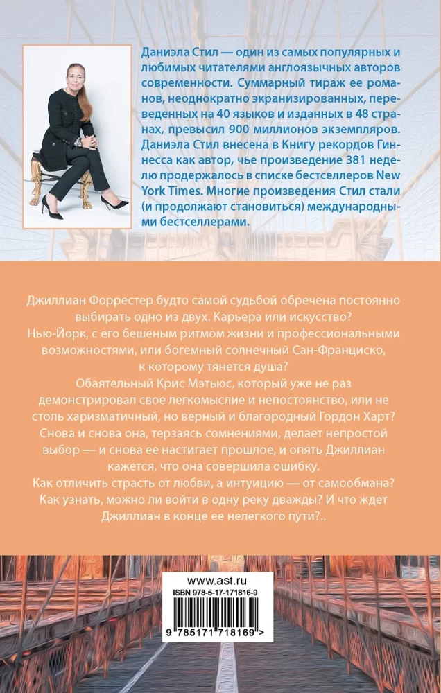 Выбирая судьбу
