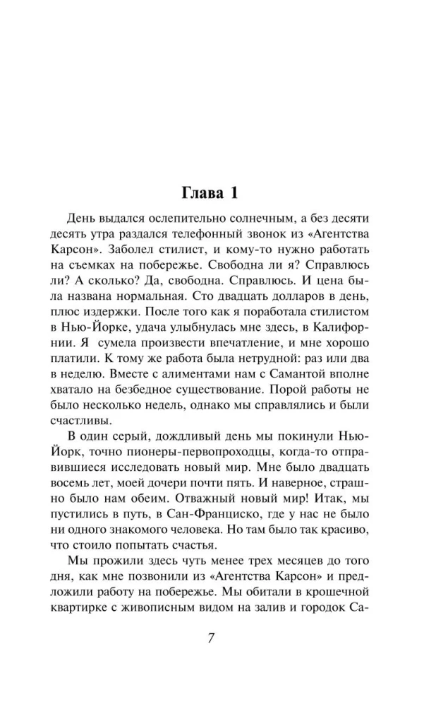 Выбирая судьбу