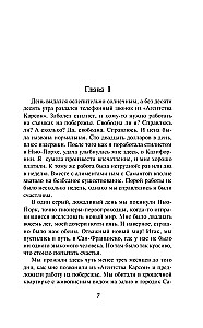 Выбирая судьбу