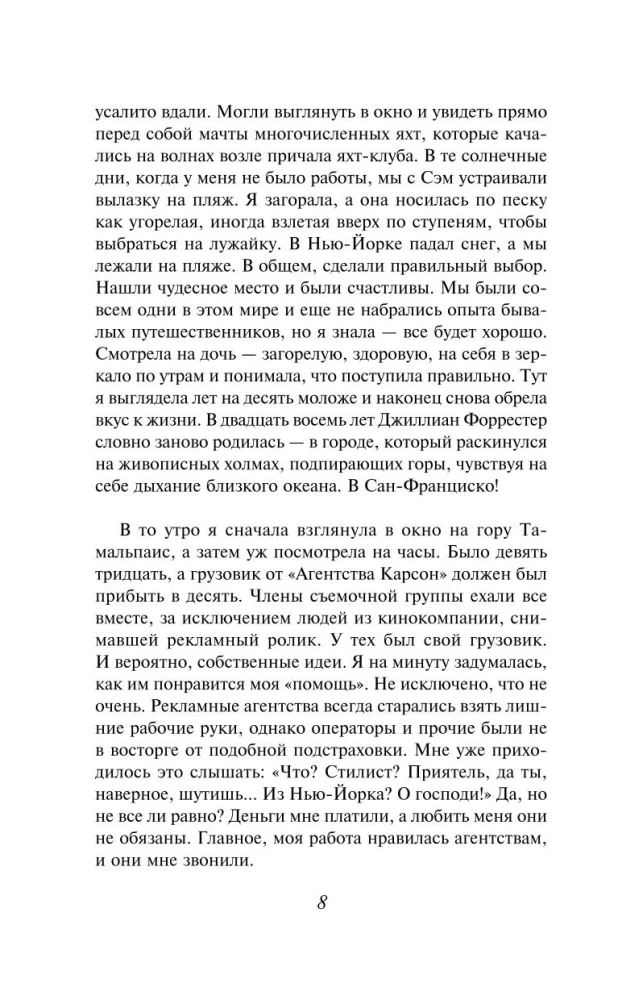 Выбирая судьбу