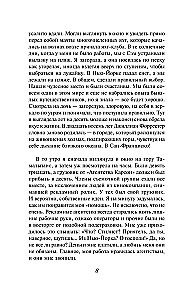 Выбирая судьбу
