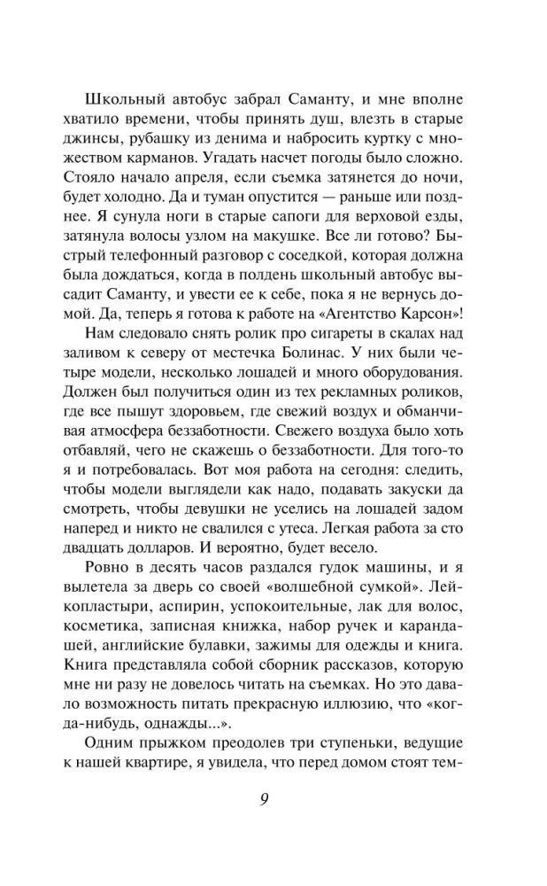 Выбирая судьбу