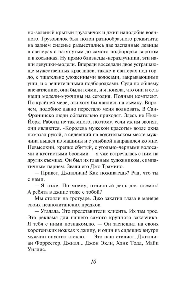 Выбирая судьбу