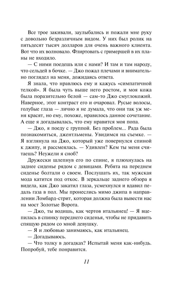 Выбирая судьбу