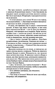 Выбирая судьбу