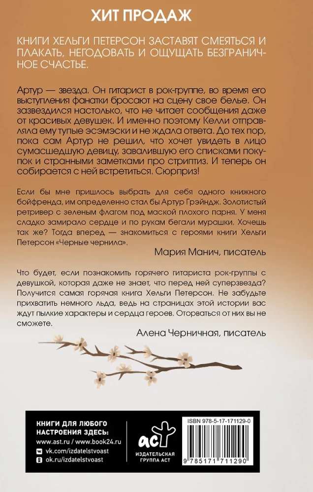 Черные чернила