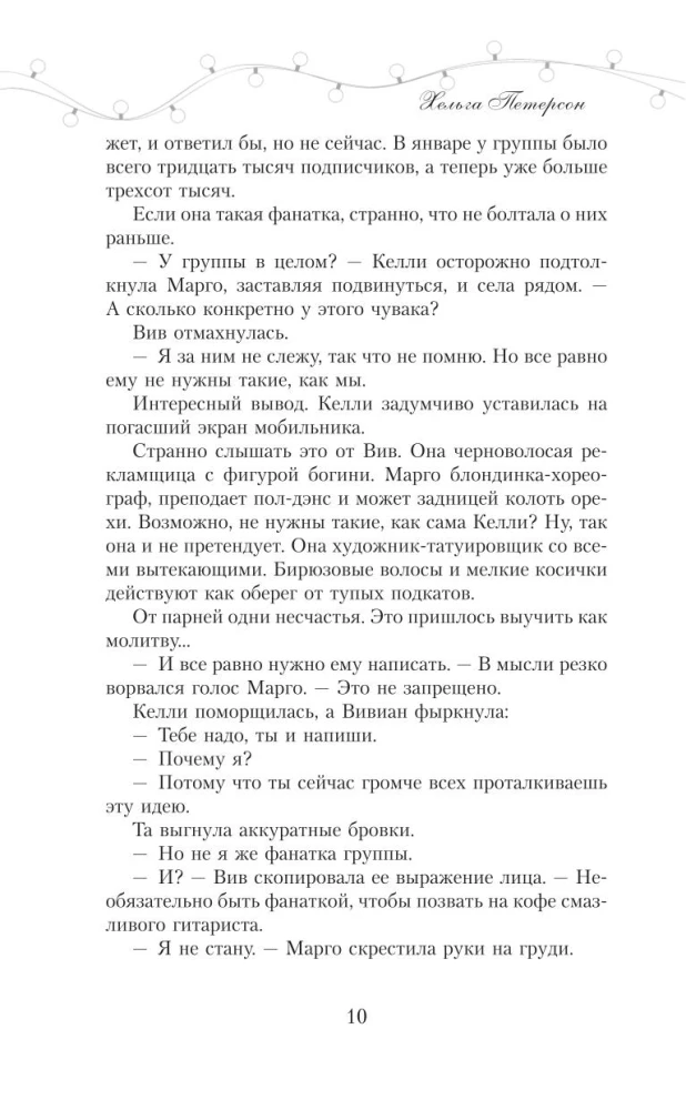 Черные чернила