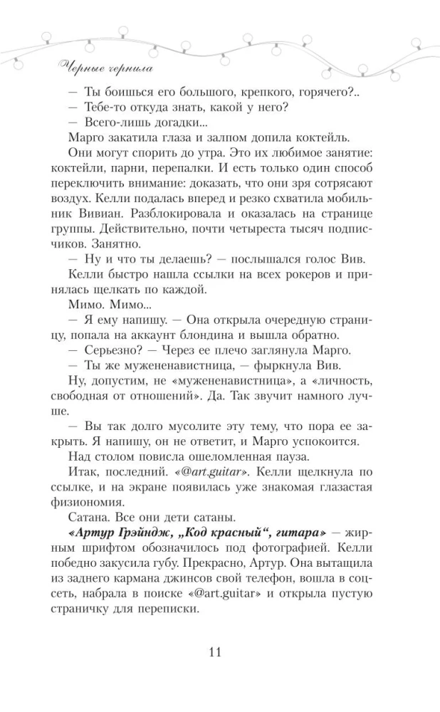 Черные чернила
