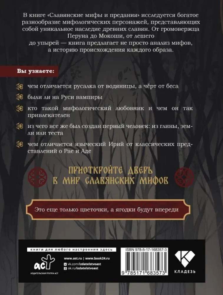 Slāvu mīti un leģendas